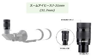 ズーム比3倍のフルマルチアイピース
