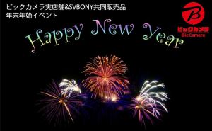 ビックカメラとSVBONY共同販売双眼鏡の新年イベント