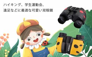 子供たちの春のピクニックに適した可愛い双眼鏡お勧め