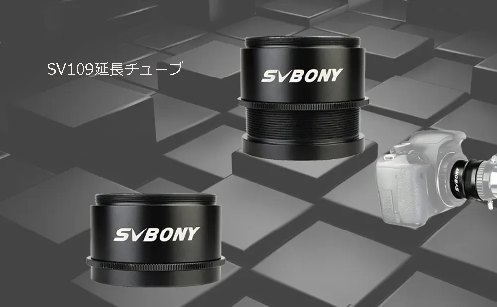 屈折望遠鏡に適用なSV109 M42延長チューブ