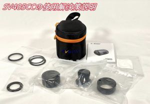 SV405CCの使用解決策説明-1