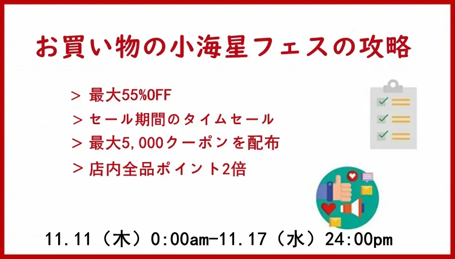 SVBONYお買い物の小海星フェスの攻略