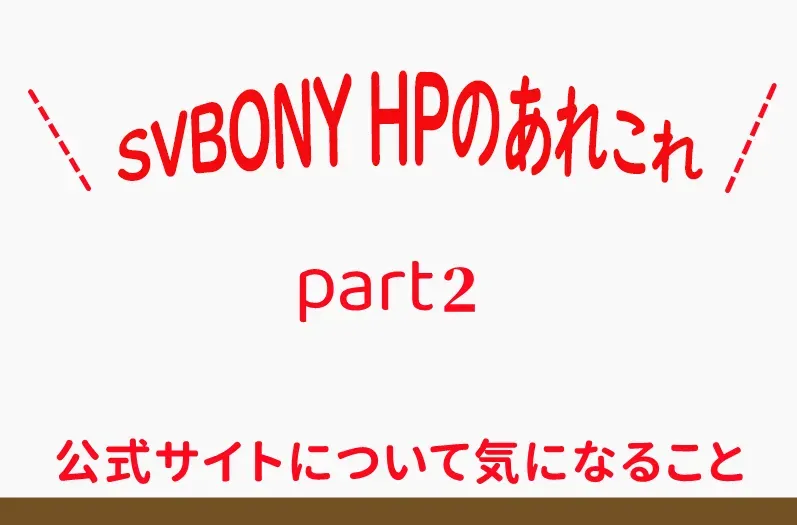 SVBONYのあれこれ Part2ー製品の型番命名規則