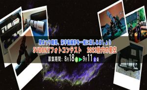 SVBONYフォトコンテスト　 　  胎内の星空2023