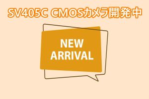 SVBONY新登場のSV405C冷却カメラ