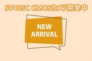 SVBONY新登場のSV405C冷却カメラ