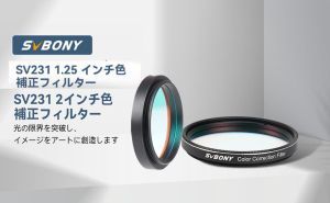 色収差補正フィルターを使用する理由