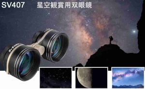 星空観望グラスおすすめ