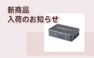 新商品:SV241 天文用電源制御ボックス入荷のお知らせ