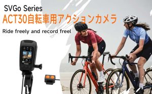 SVBONY ACT30サイクリングカメラ: 完璧なサイクリングコンパニオン