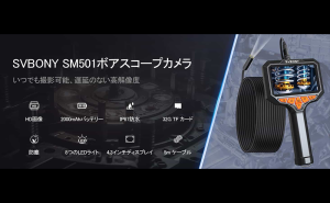 SVBONY SM501工業内視鏡