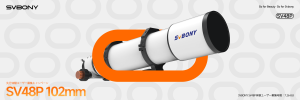 SVBONY SV48P 102MM先行体験ユーザー応募キャンペーン