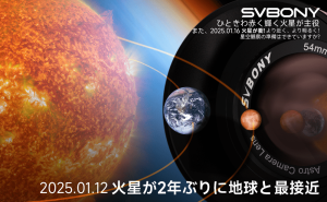 火星が地球と最接近：2年ぶりの火星観察の好機！起きる原因、観察できる場所と方法も解説