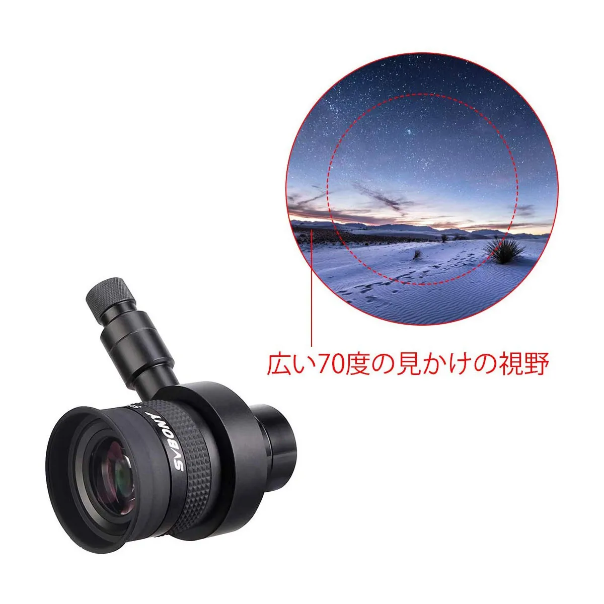 SVBONY SV152 接眼レンズ クロスヘアアイピース SWA70°天体写真用 20mm 
