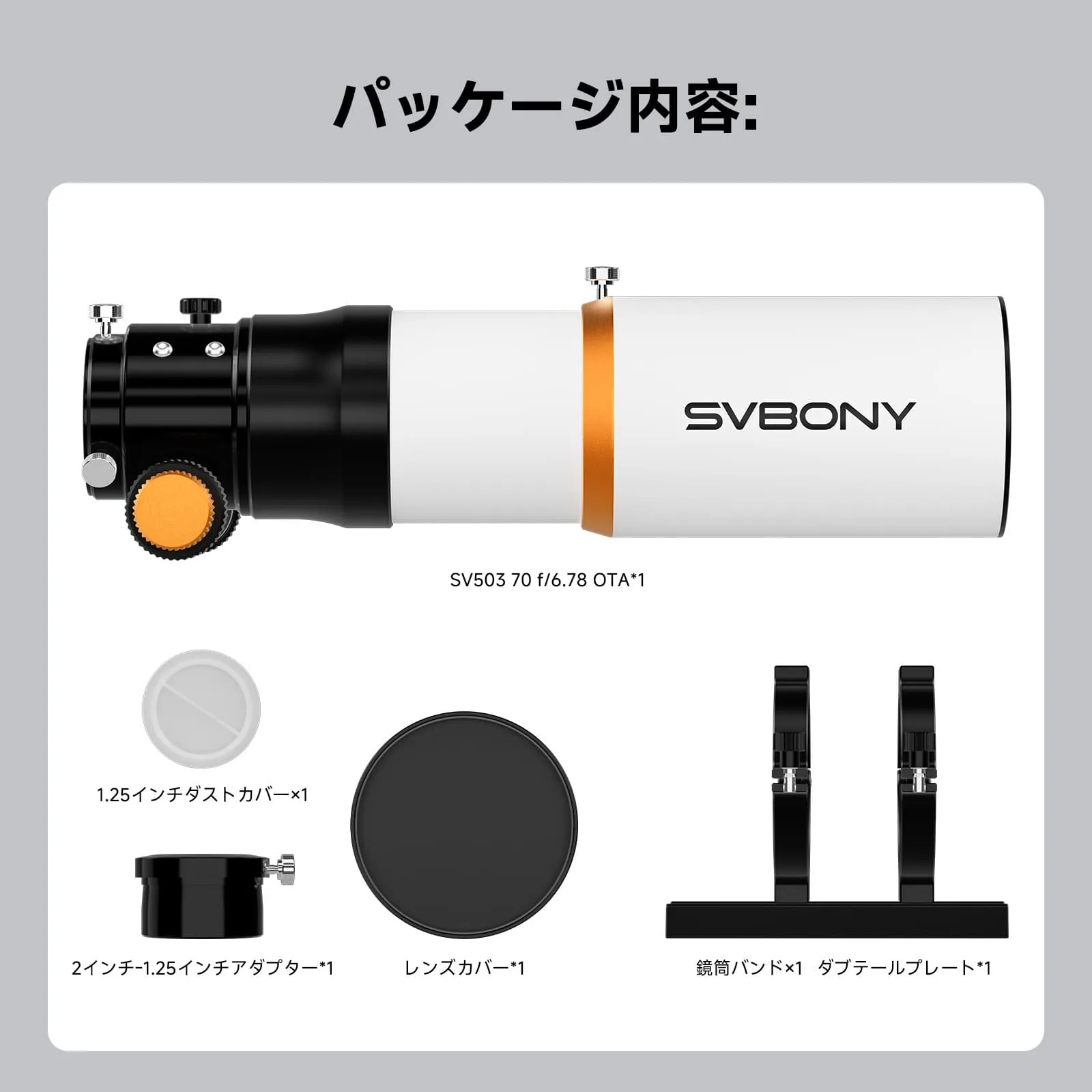 SV50370mm天体望遠鏡 はじめての天体撮影望遠鏡
