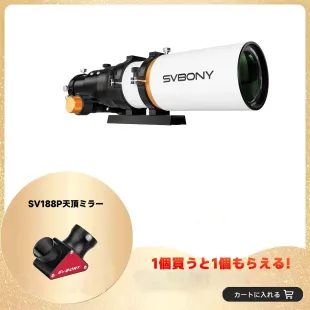 SV503 70mm望遠鏡アップグレード版  ED レンズを含む フラットフィールド設計 APS-Cセンサーカメラ用 月や惑星の観測・写真撮影、星雲・星団の撮影