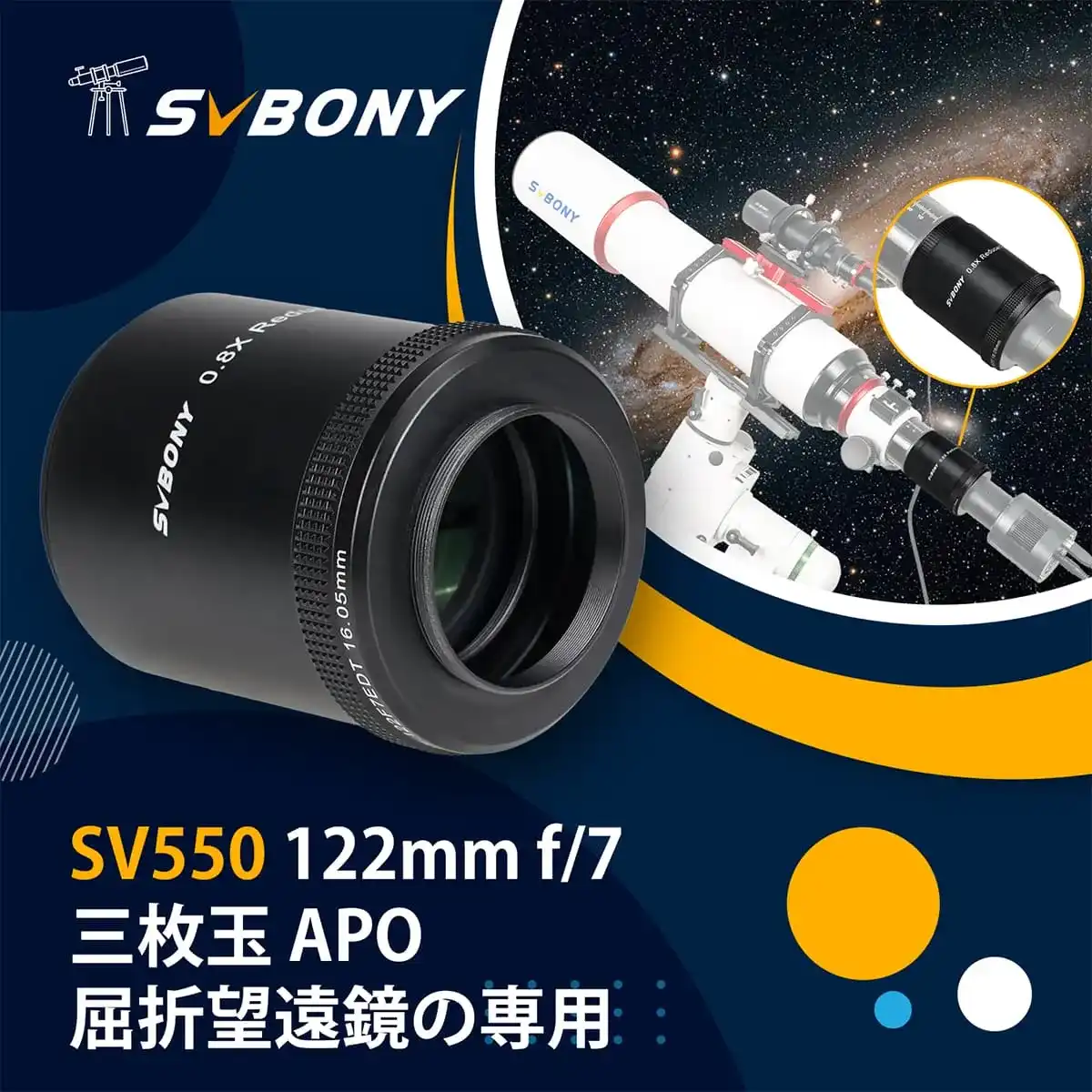 SVBONY SV209 2 インチ 0.8xフラットナー SV550 122mm APO鏡筒用 天体 