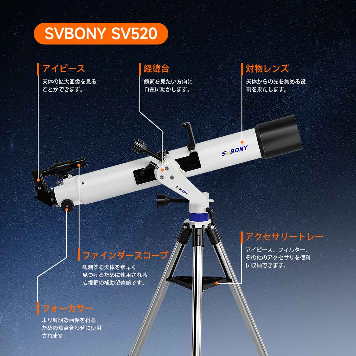 SV520長焦点比望遠鏡キット 天体望遠鏡セット 学習望遠鏡キット初心者 