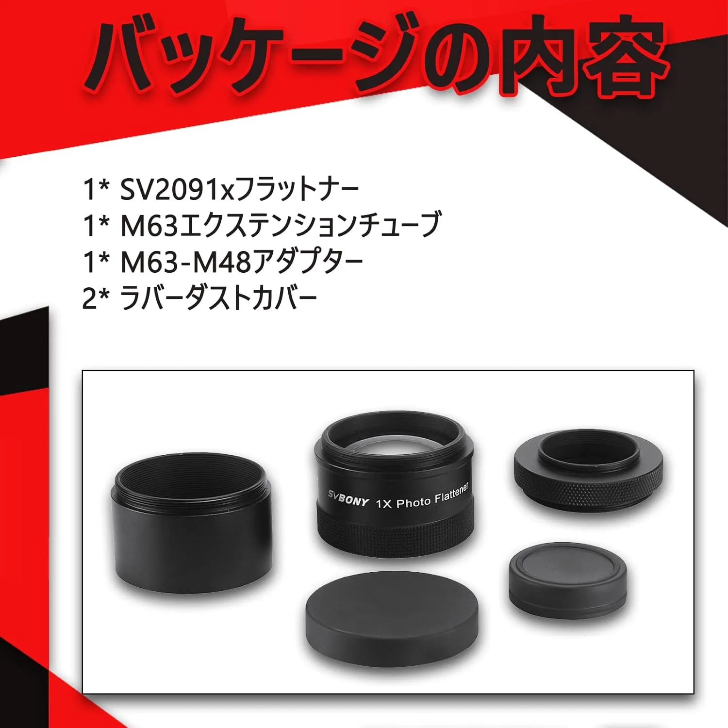 SV209 1.0xフィールドフラットナー天体望遠鏡用アクセサリーM63x1フラ 