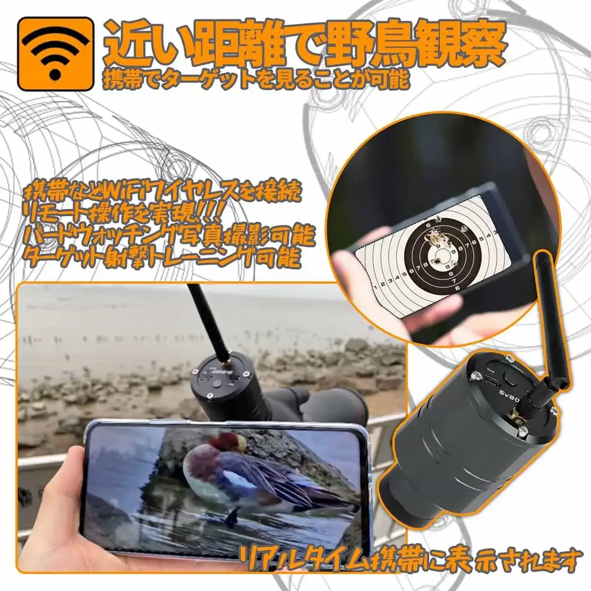 SC001野鳥観察WIFIカメラ