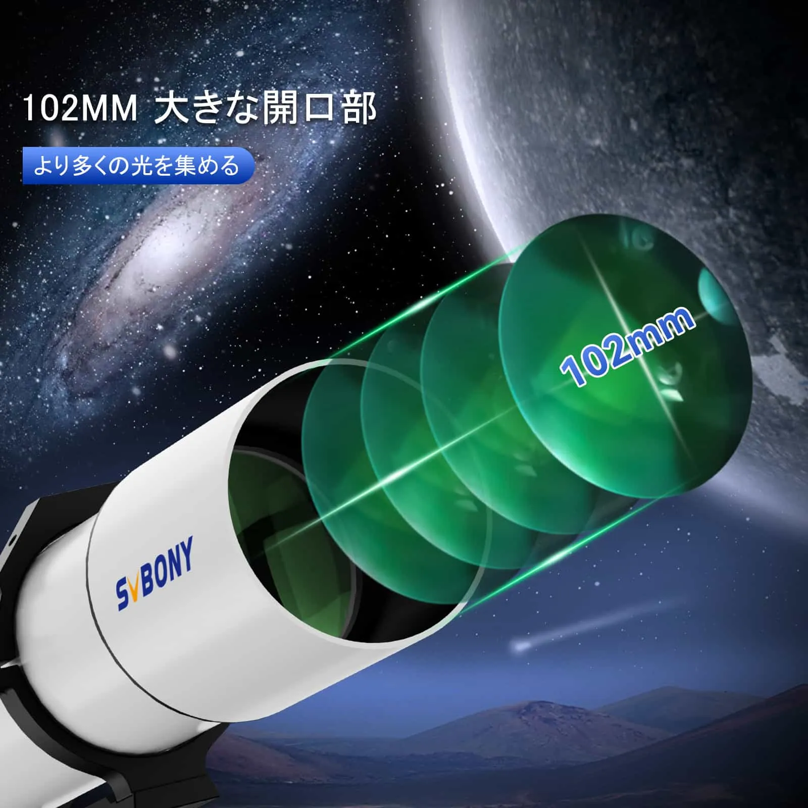 SV48P 102mm口径天体望遠鏡