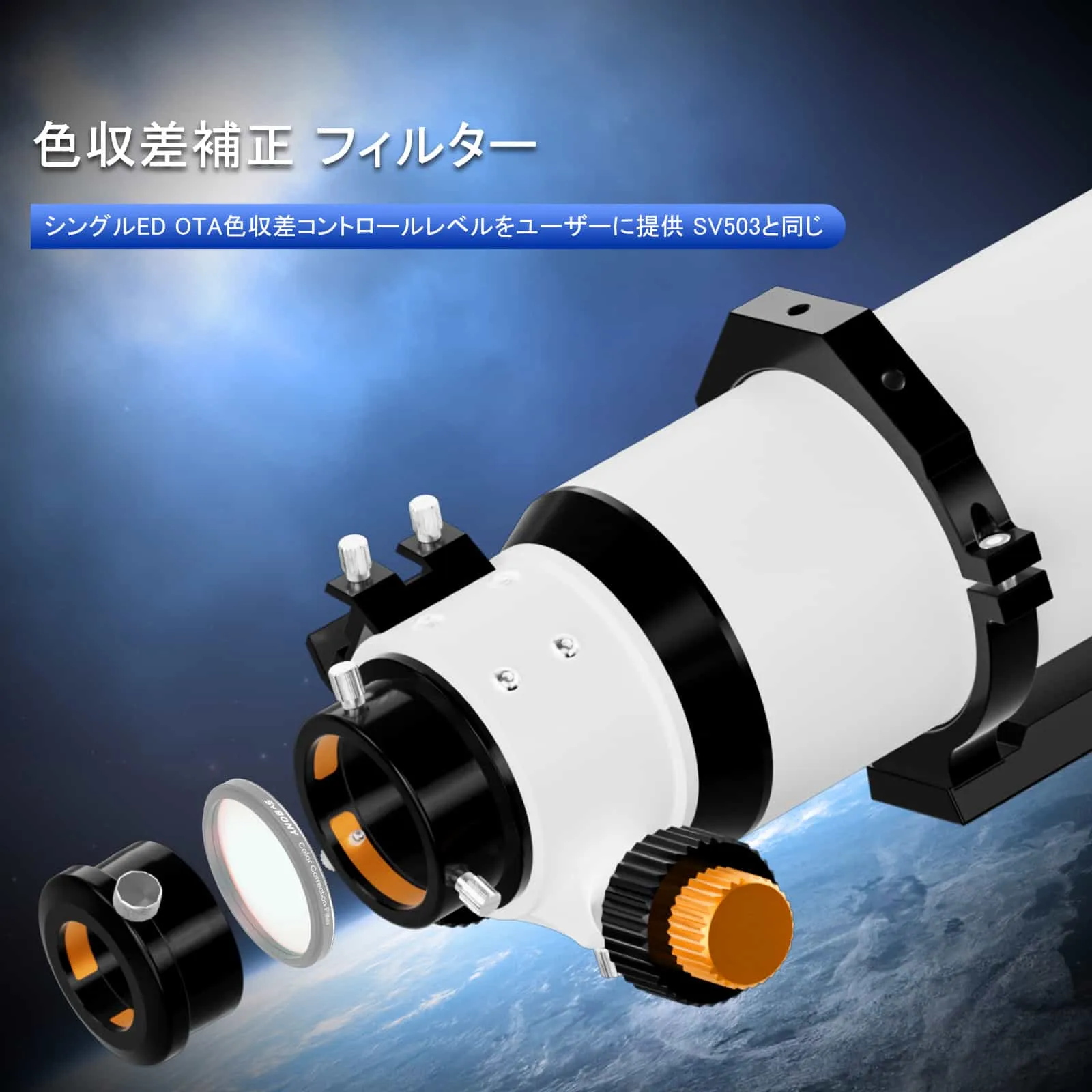 SV48P 102mm口径天体望遠鏡