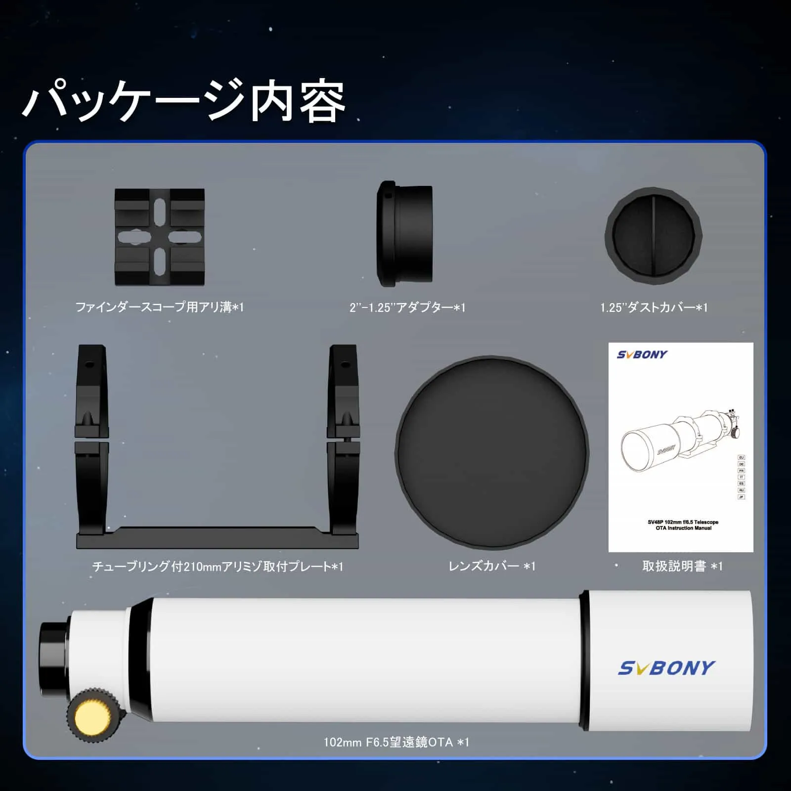SV48P 102mm口径天体望遠鏡