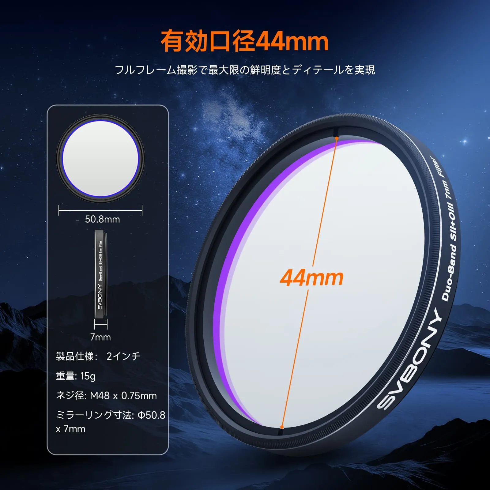 SV220 SII & OIIIデュアルナローバンドフィルター [7nm/1.25インチor 2 