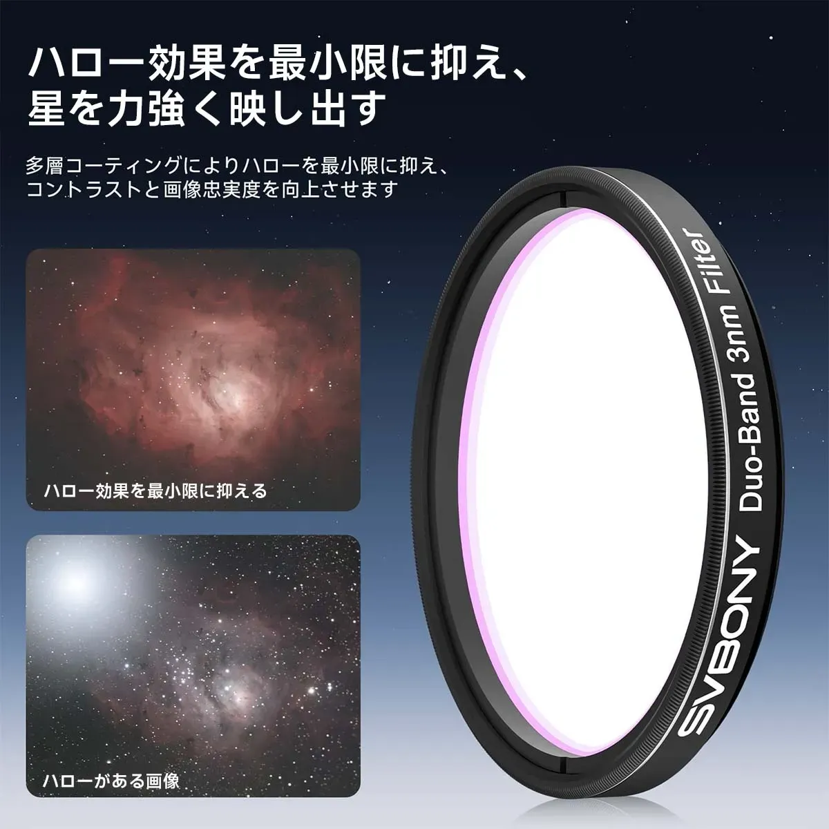 SV220 H-Alpha＆OIII デュアルナローバンドフィルター [3nm/1.25インチor 2インチ] 3nm 超狭帯域バンドパスフィルター 光害フィルター 天体写真用