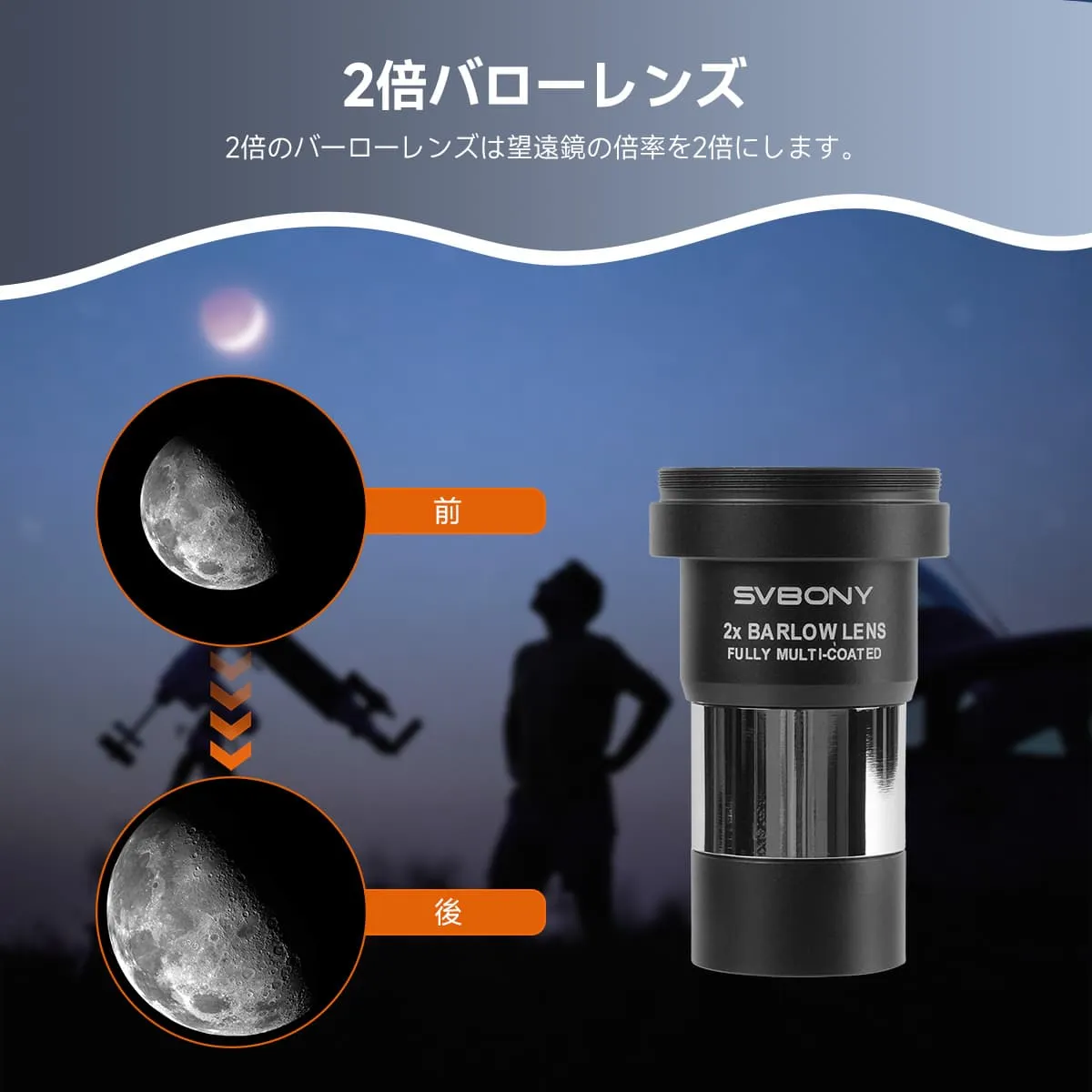 SV233 1.25インチ8点望遠鏡アクセサリーキット 高倍率/低倍率 