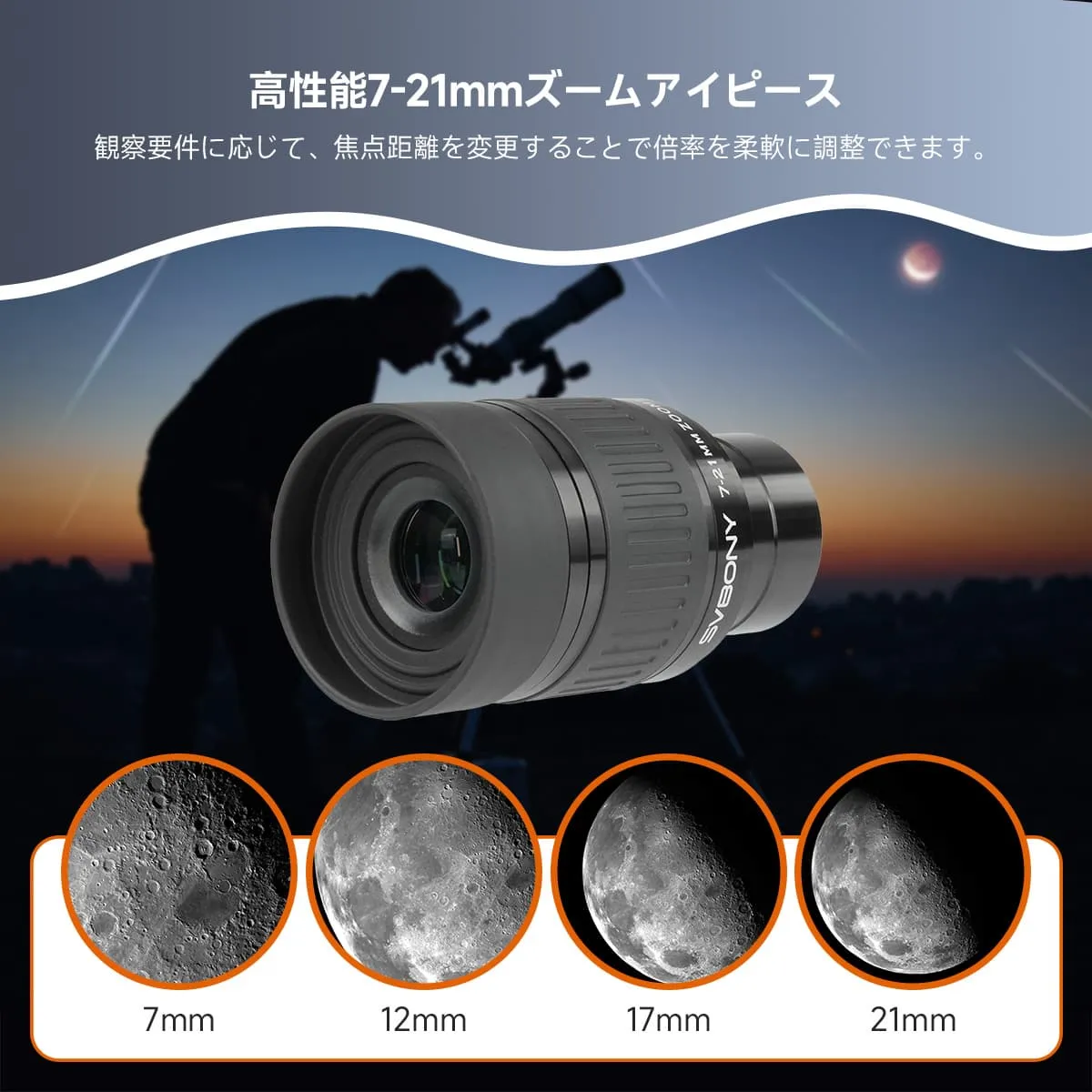 SV233 1.25インチ8点望遠鏡アクセサリーキット 高倍率/低倍率 