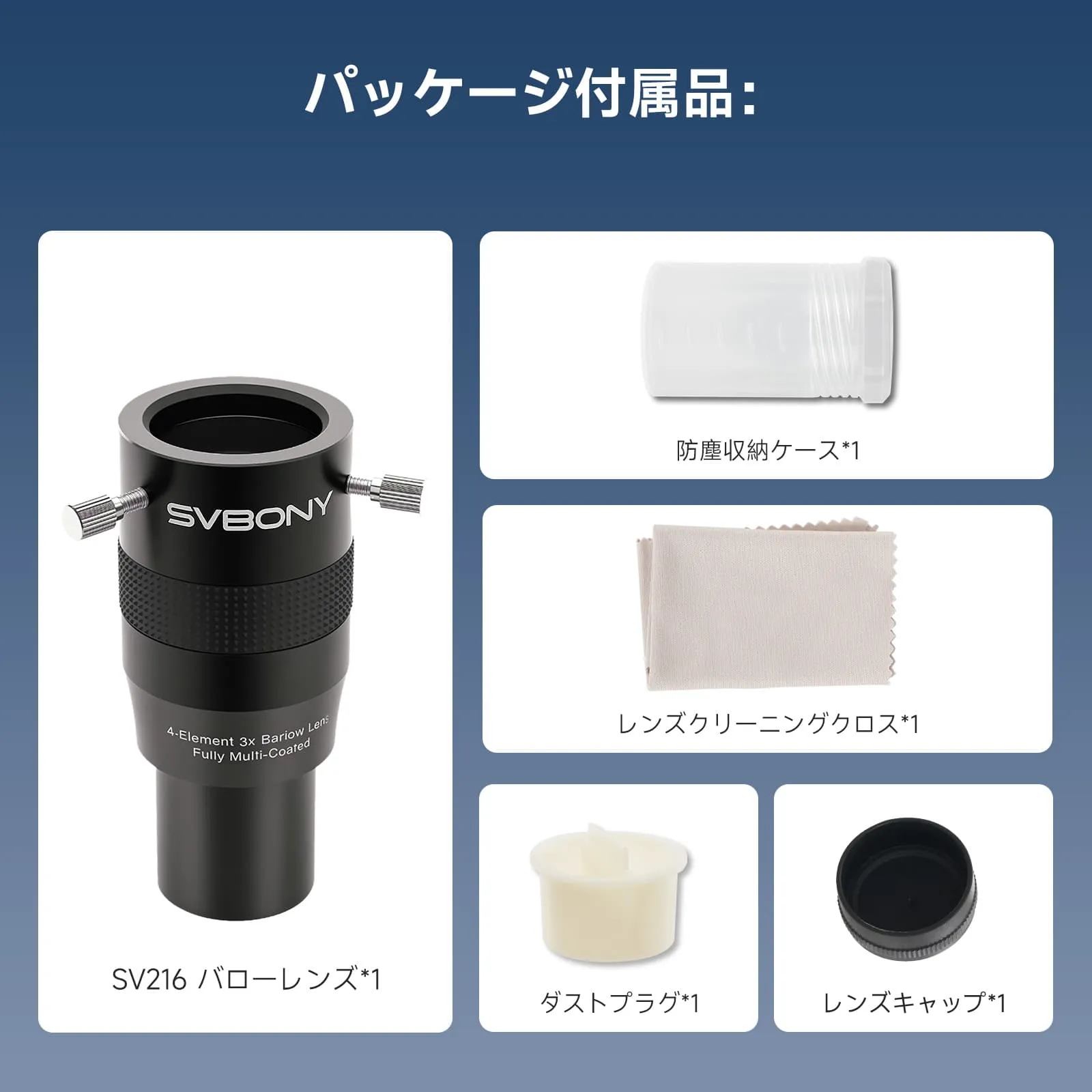 SV216 バローレンズ 1.25インチ