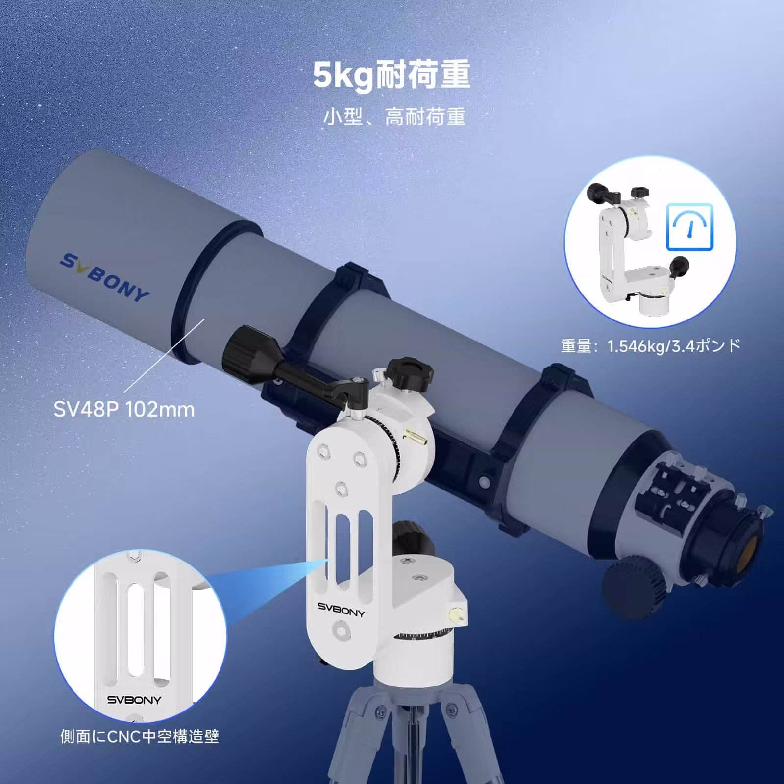 SV225 mini経緯台  水平360°上下-60°～+60° 最大耐荷重5kg 天体観測用