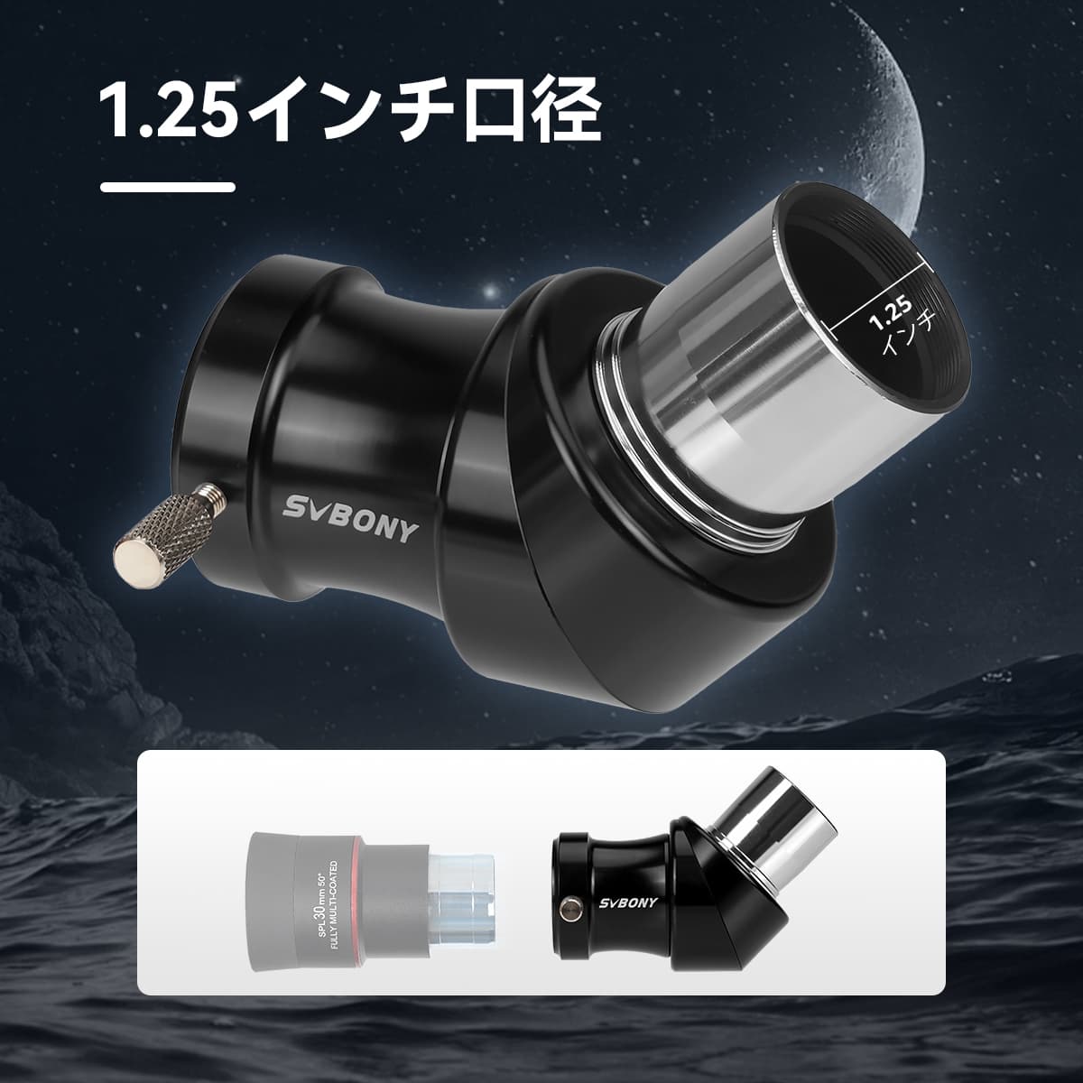 SV222 1.25 インチ45°天頂ミラー 真鍮製の圧縮リング 屈折望遠鏡用