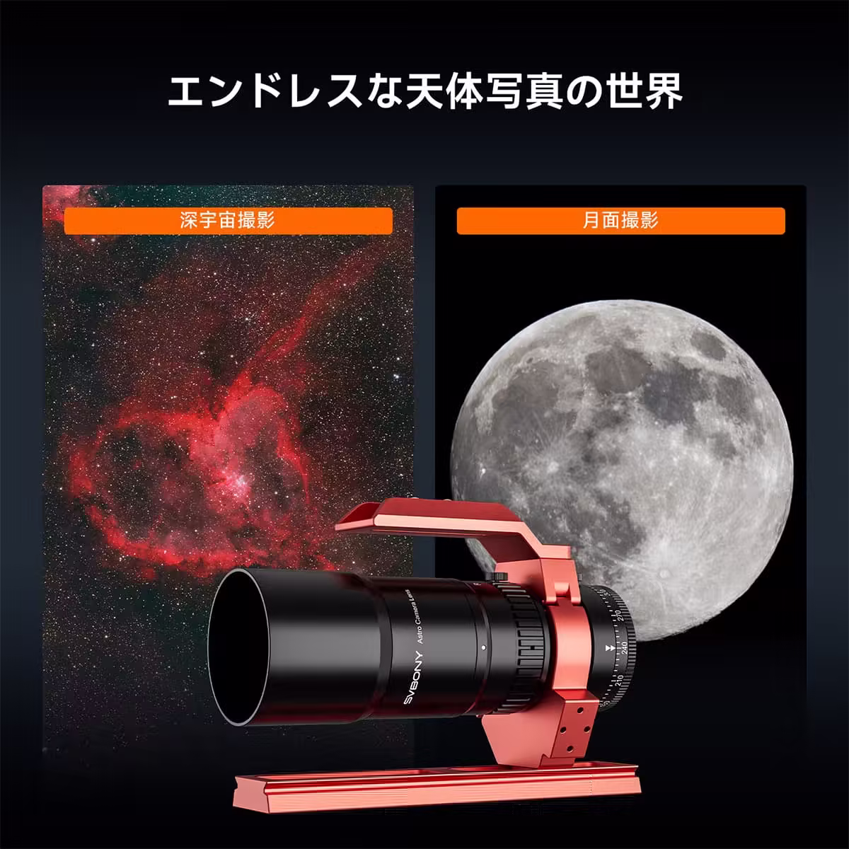 SV545 アストログラフ  F4.5  焦点距離203mm ペッツバール対物レンズ構造 FMCコーディング　ヘリカルフォーカサー付き 