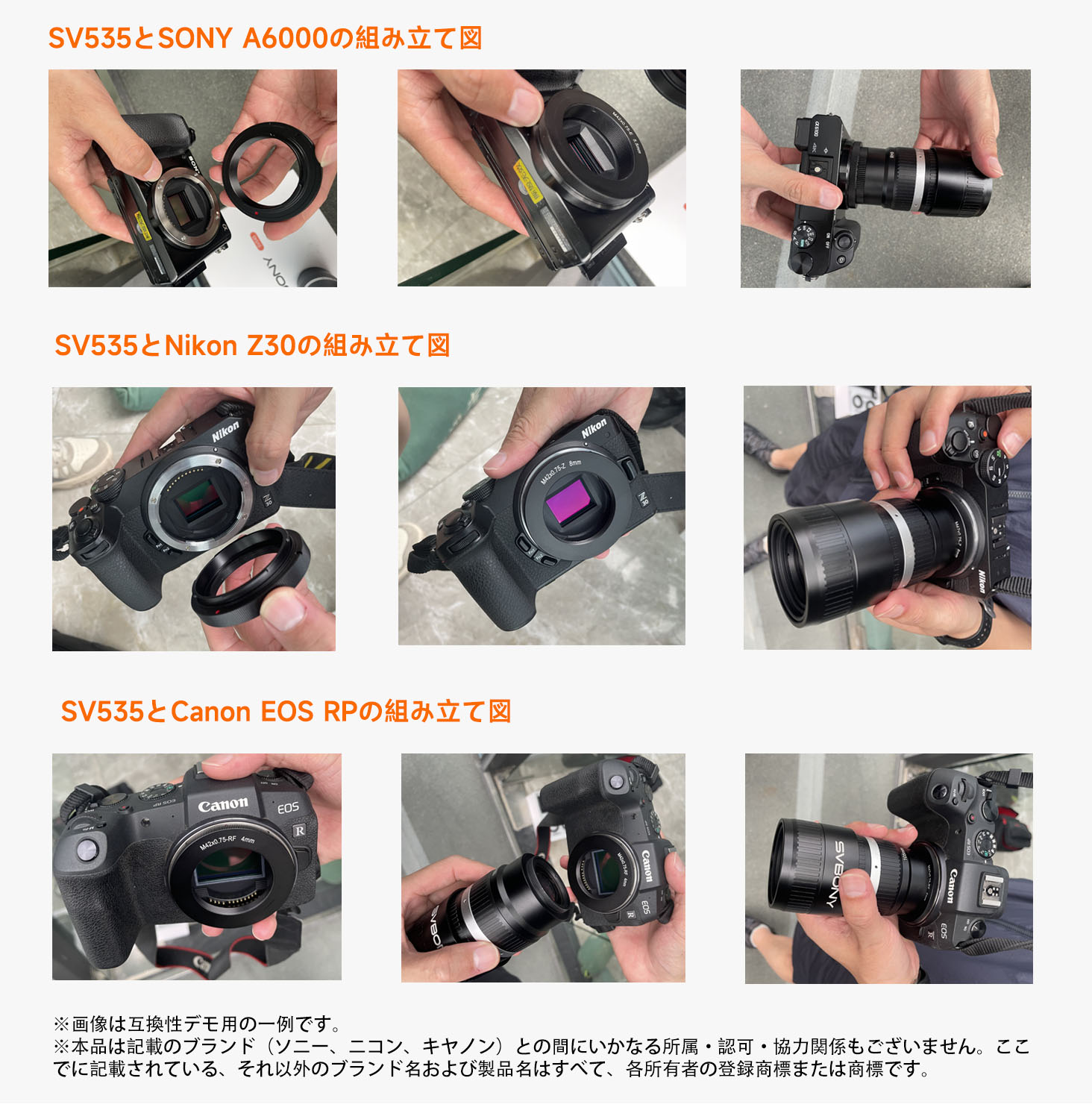 SV535とミラーレスカメラの接続例