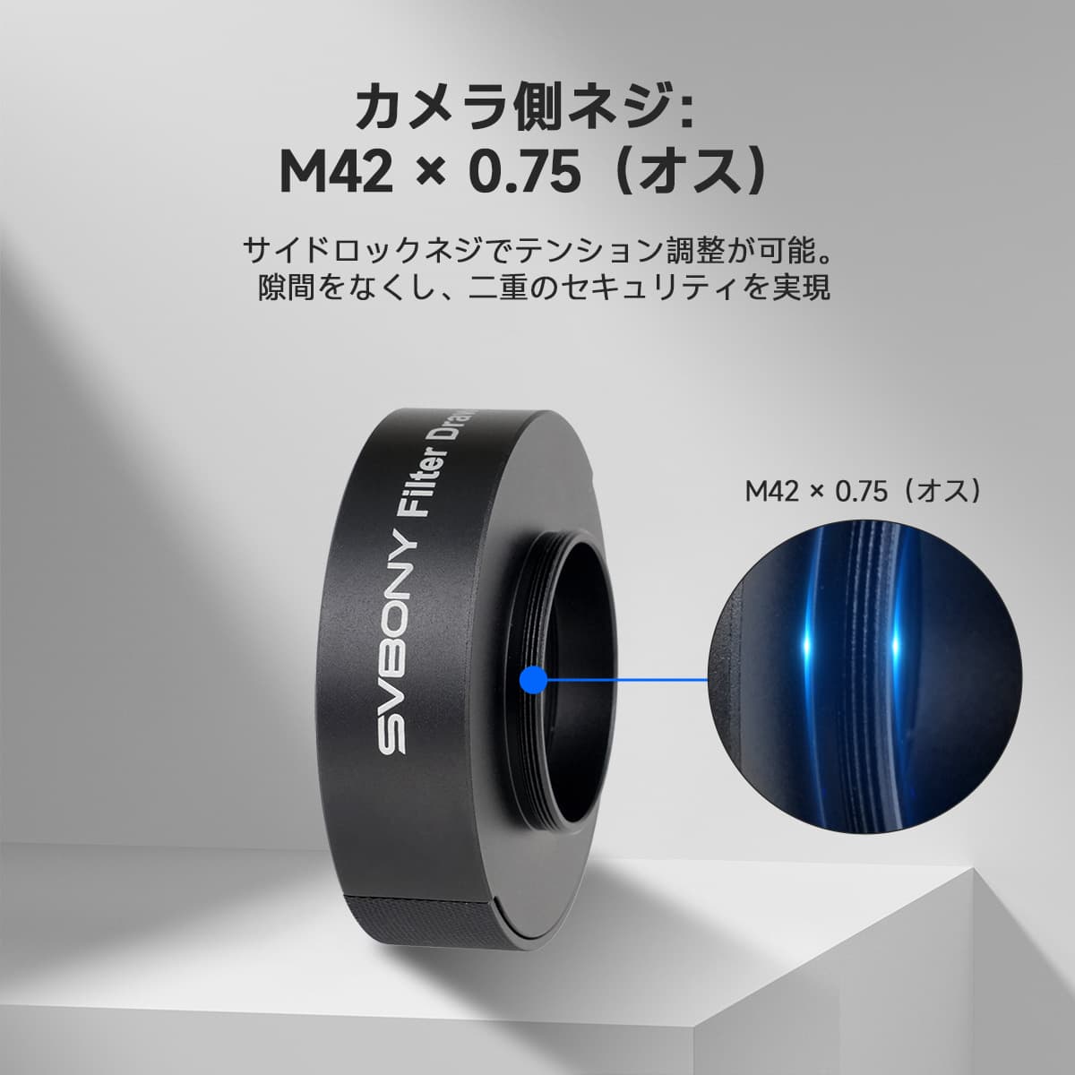 SV226P M42-M48フィルター引き出しSV238OAG用 天体写真撮影用