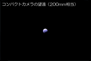 コンパクトカメラの望遠(200mm相当)