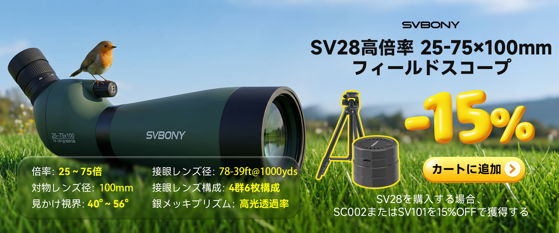  SV28 アプ　セット