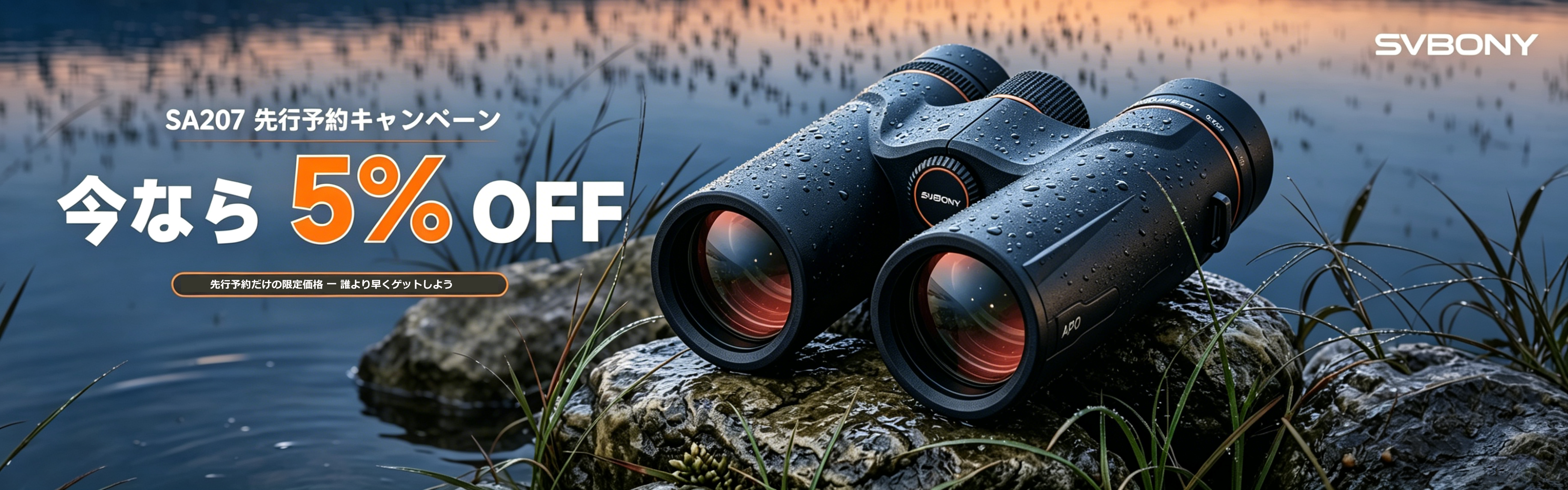 SA207 今なら５％OFF
