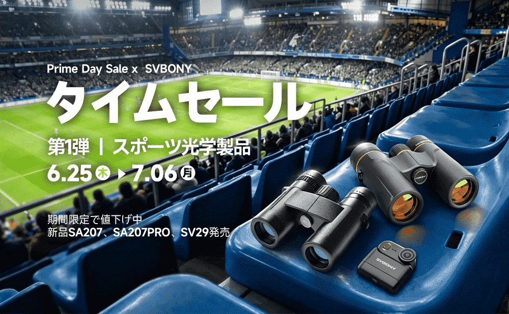 第1弾 スポーツ光学製品