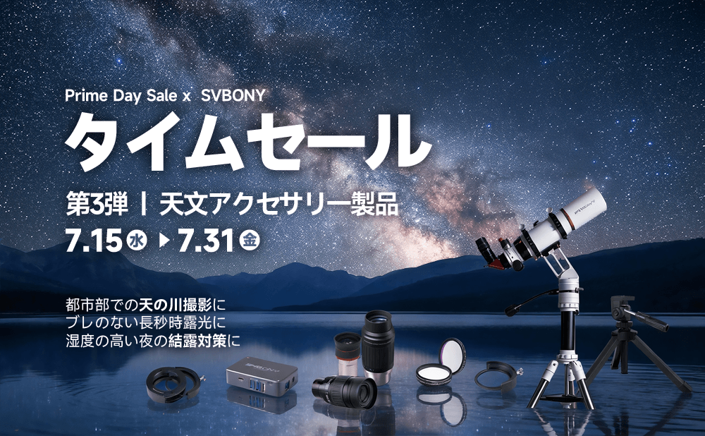 第3弾 天文アクセサリ一製品