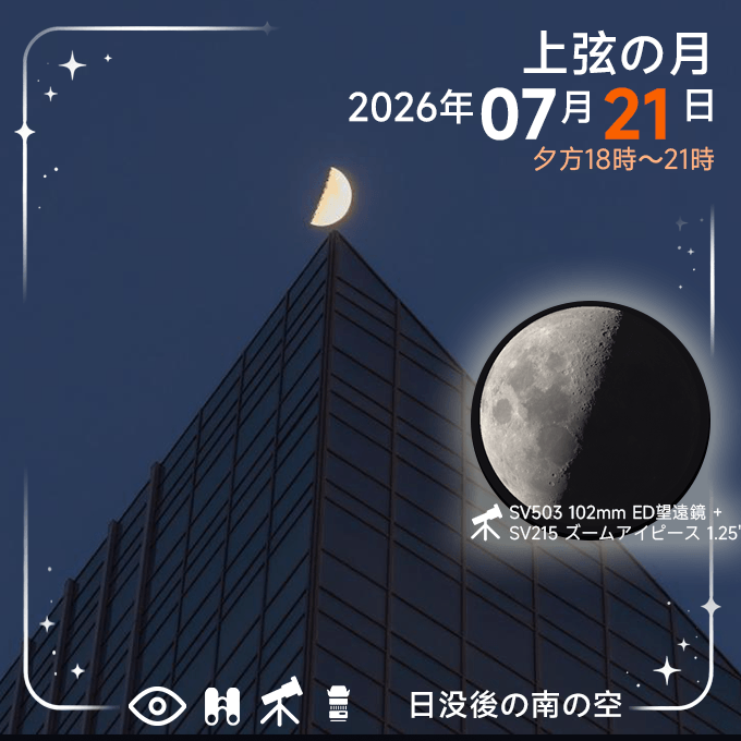上弦の月とクレーター
