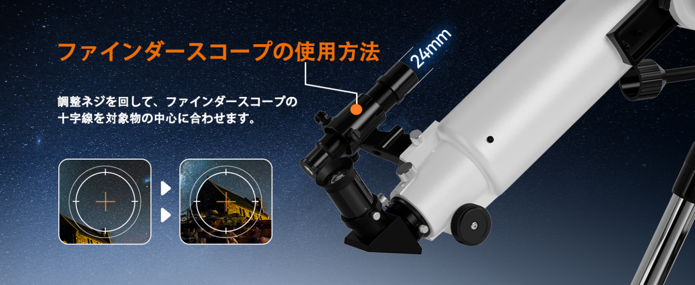 図:SV520 ファインダー調整および十字線校正