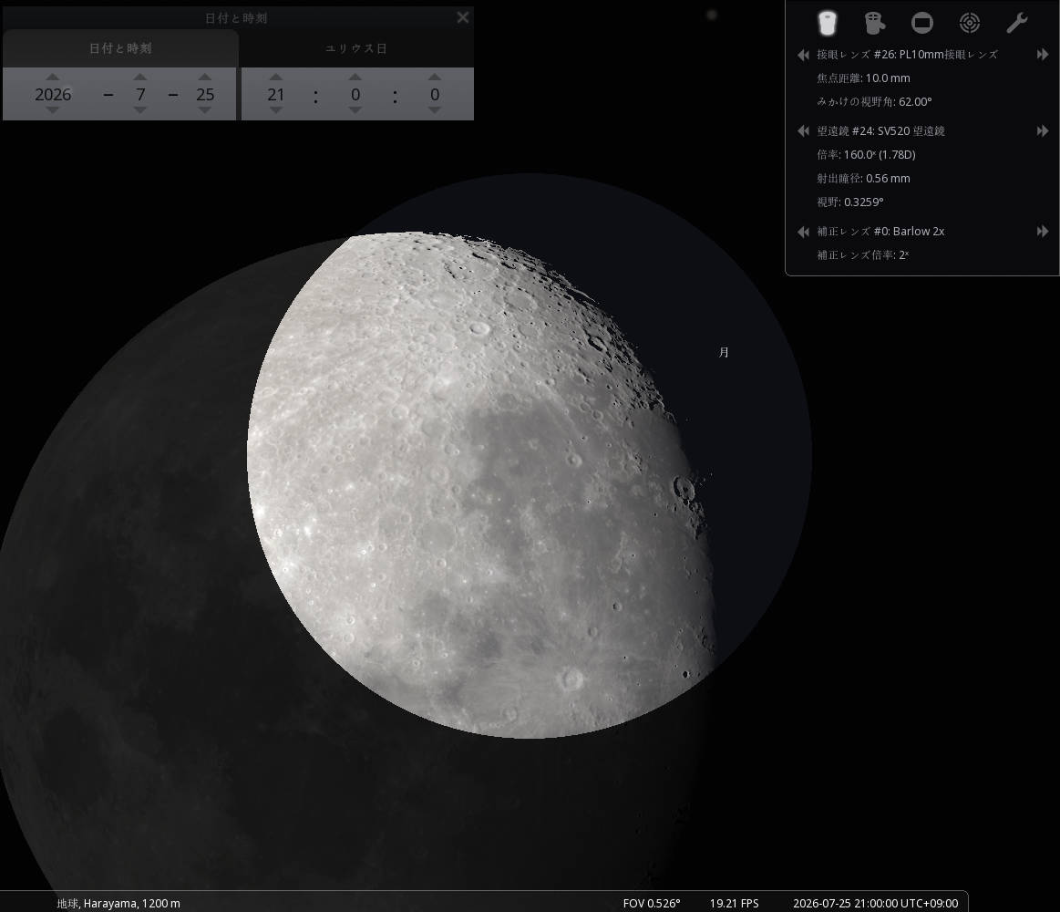 SV520（2Xバローレンズ + 62&deg; 広角 10mm 接眼レンズ 160倍）による月面地形観測 Stellarium シミュレーション