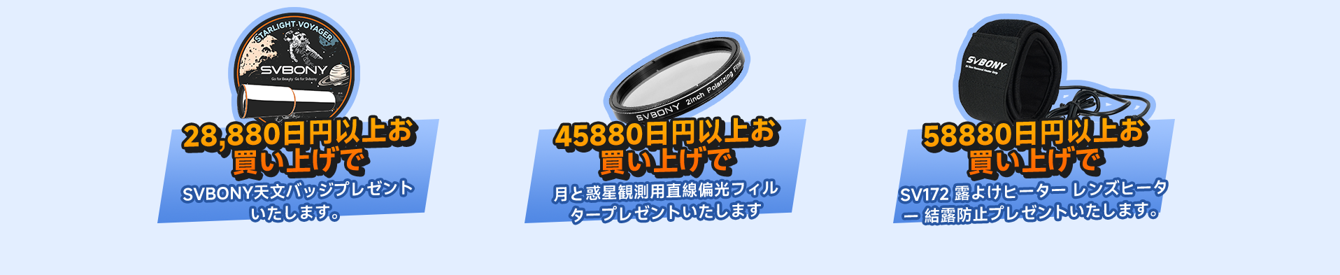 お買い上げ金額に応じたプレゼントノベルティ