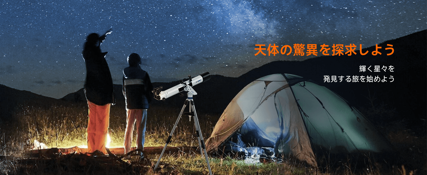 キャンプ場に設置されたSV520天体望遠鏡と星空のイメージ