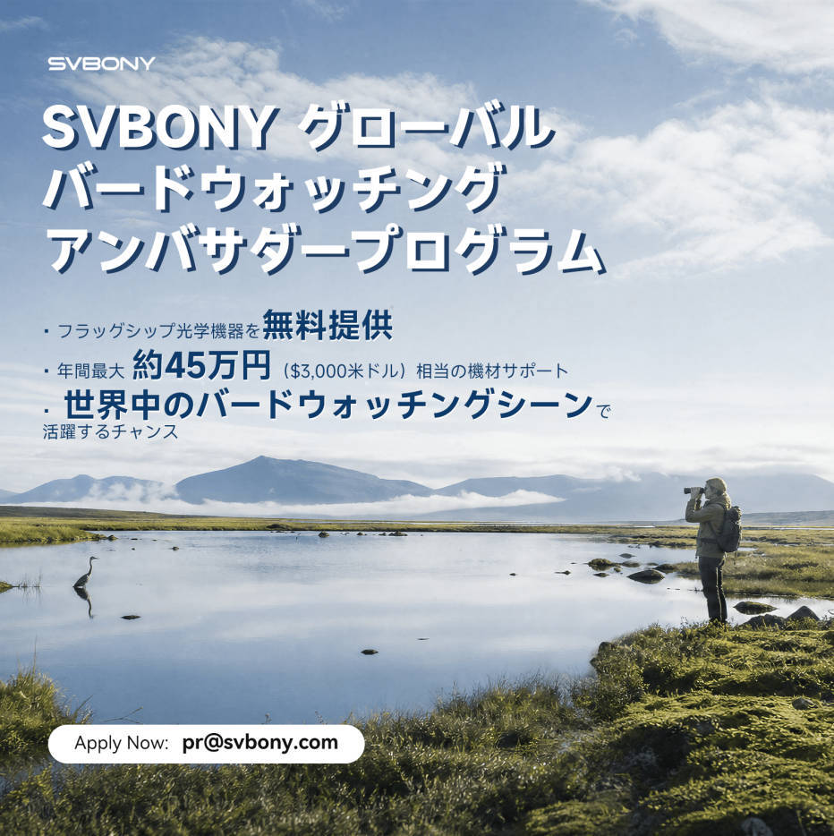フラッグシップ光学機器を無料提供・年間最大約45万円相当のサポート