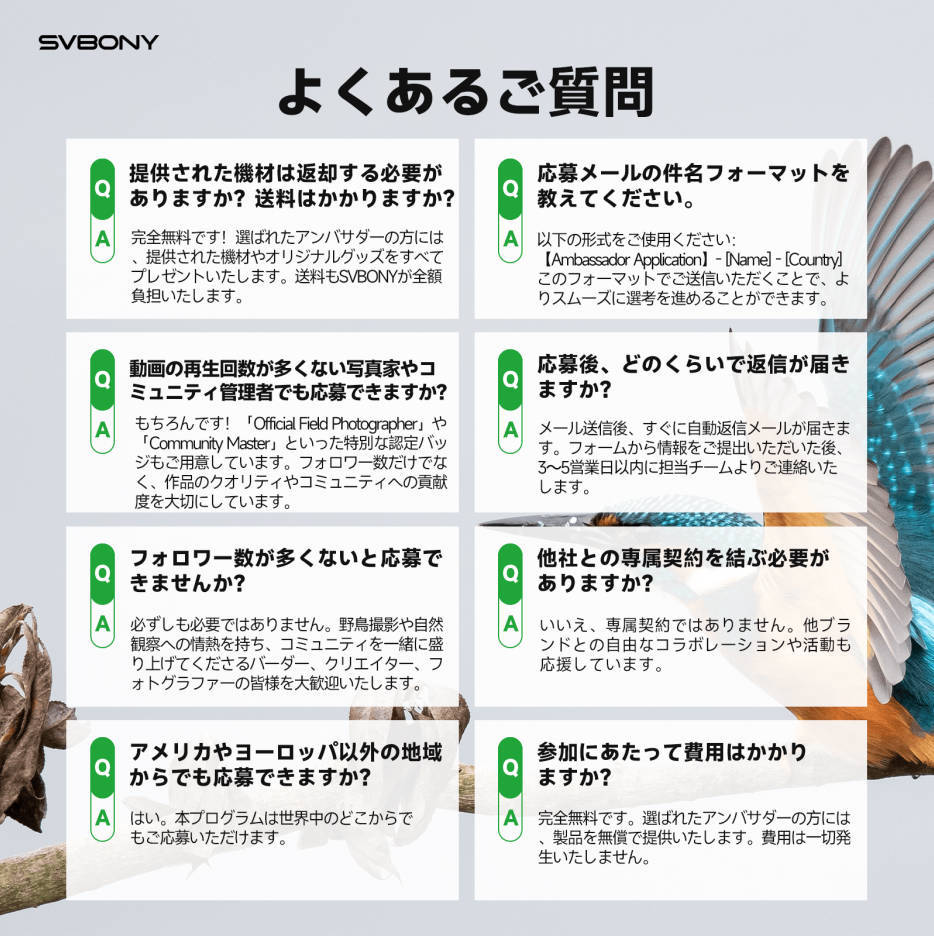 アンバサダープログラムに関するよくあるご質問（Q&A）