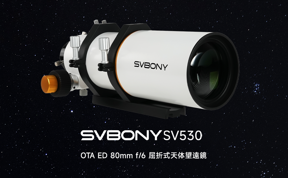 SVBONY SV530 80mm F6 ED フィールドフラットナー内蔵 屈折式鏡筒